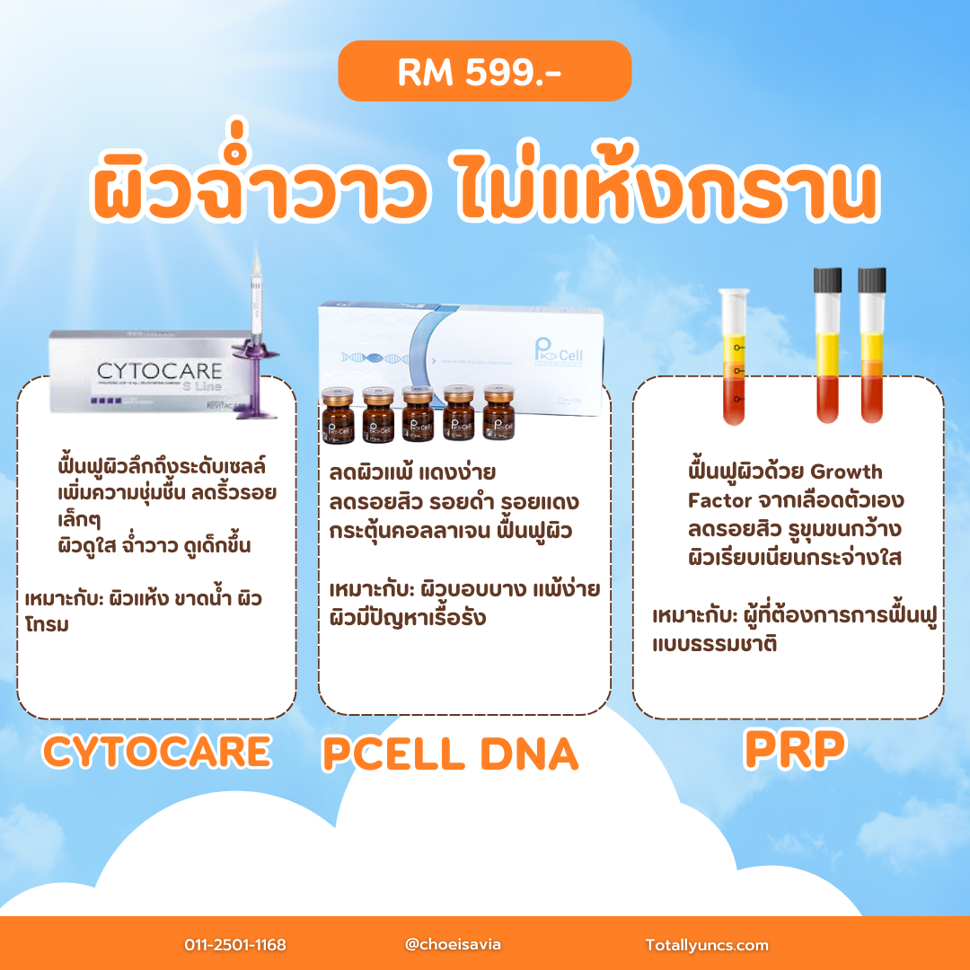 🤍โปรโมชั่นเดือน6 🍑💉_6