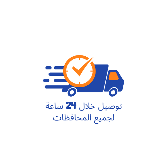 التوصيل خلال 24 ساعة فقط بجميع المحافظات ومجانا لاول طلب_0