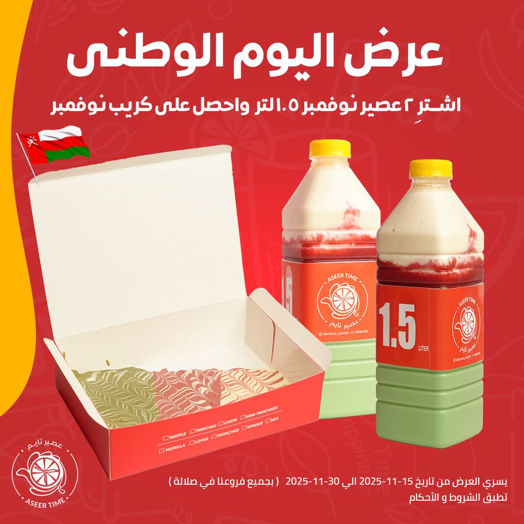 عروض اليوم الوطني_1