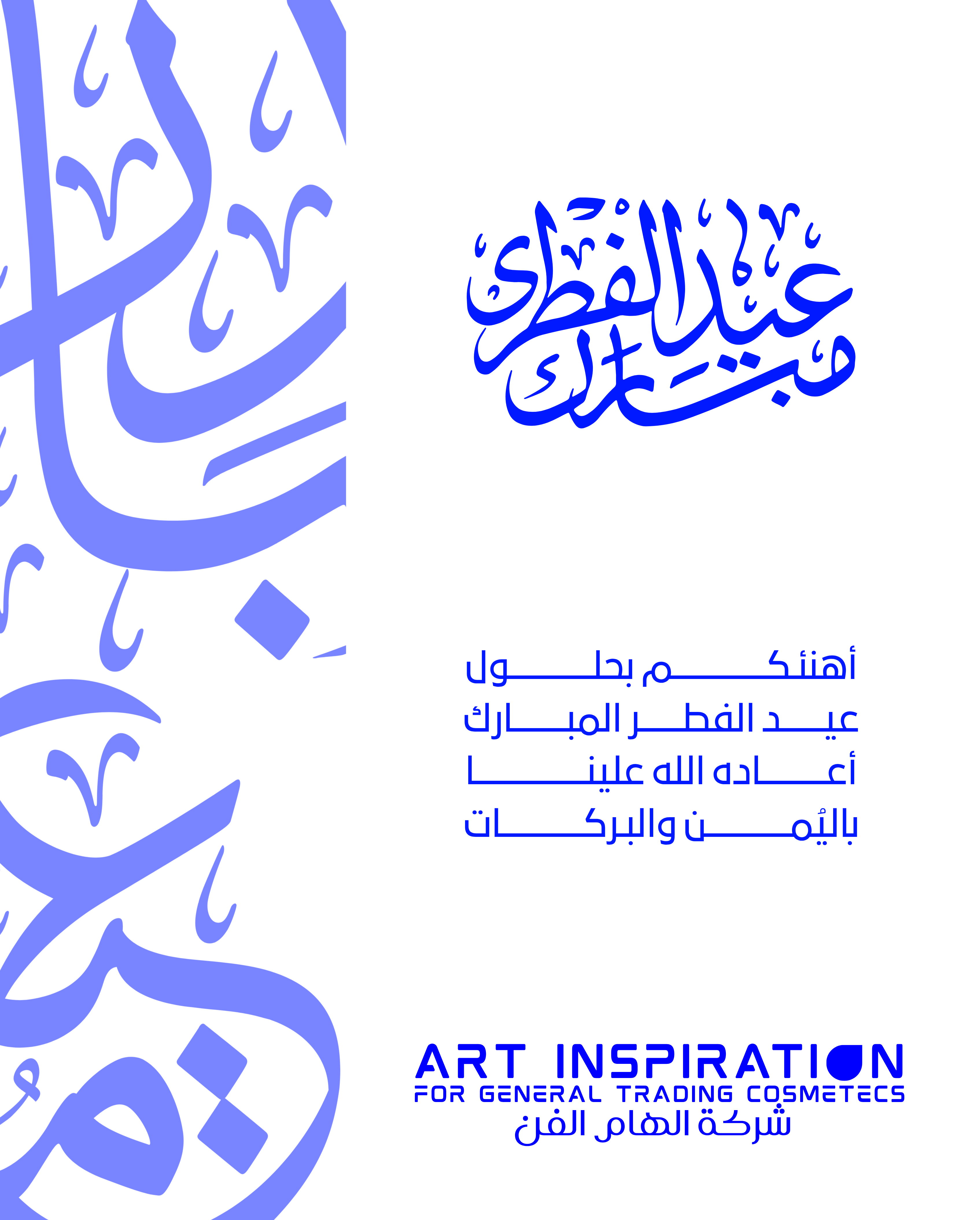 نهنئكم بمناسبة حلول عيد الفطر المبارك _0