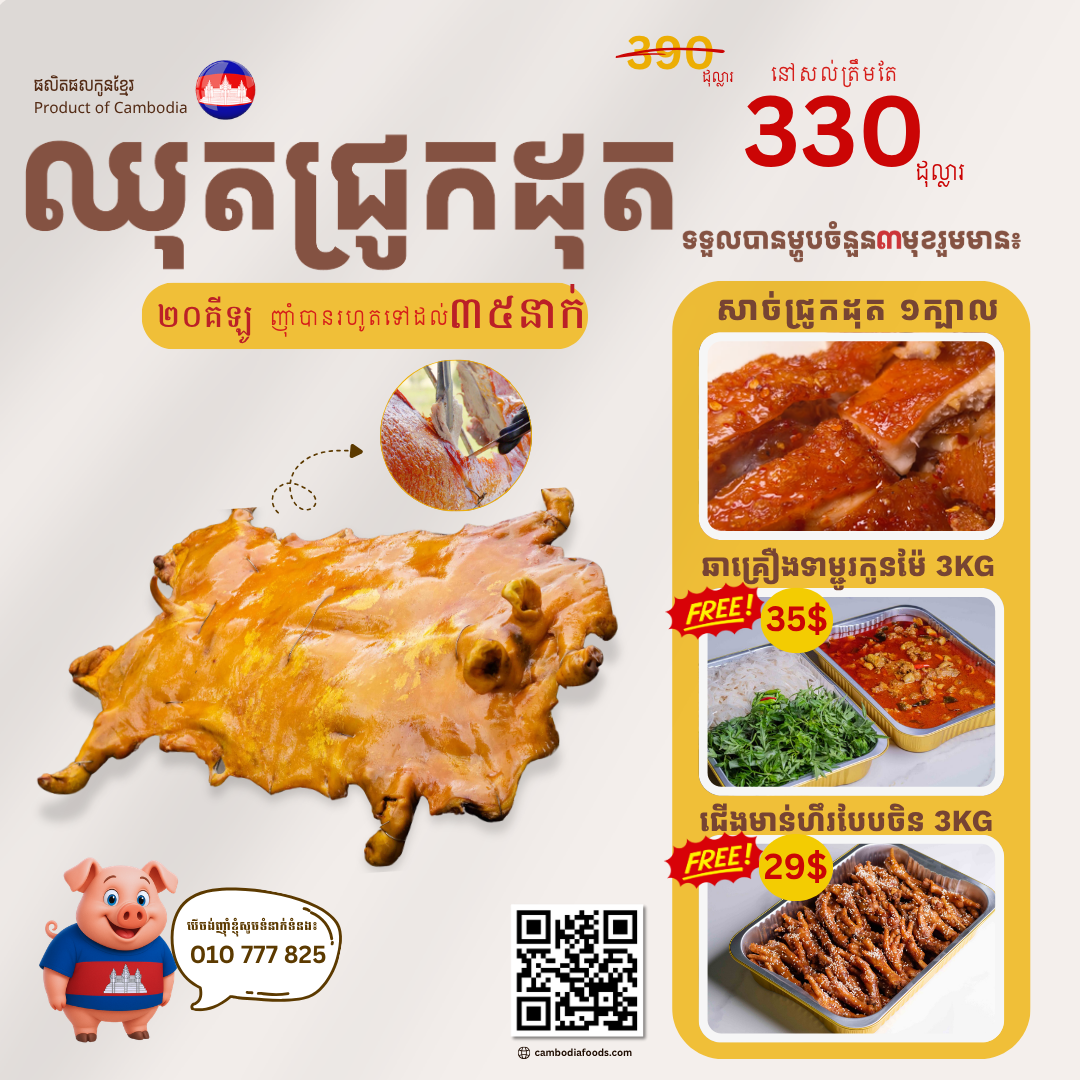 ឈុតលក់ដាច់ប្រចាំហាង_1