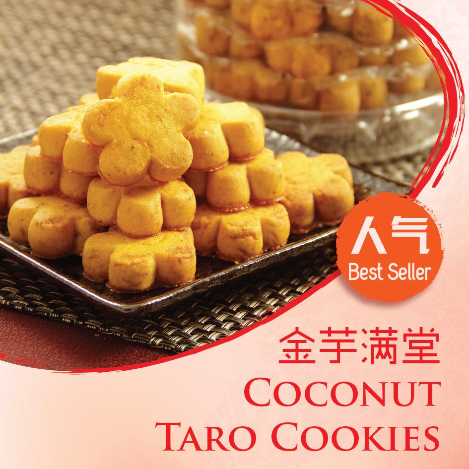 金芋满堂 • Coconut Taro Cookies (U.P. $14.80)