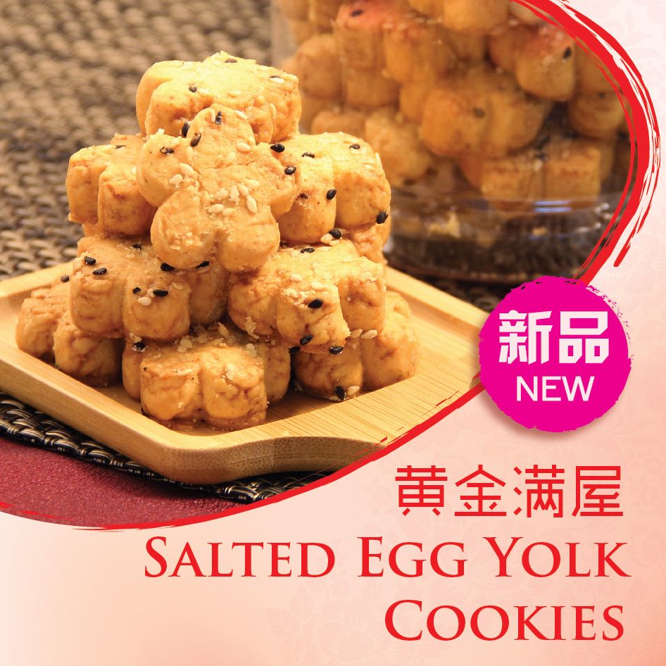 黄金满屋 • Salted Egg Yolk Cookies (U.P. $16.80)