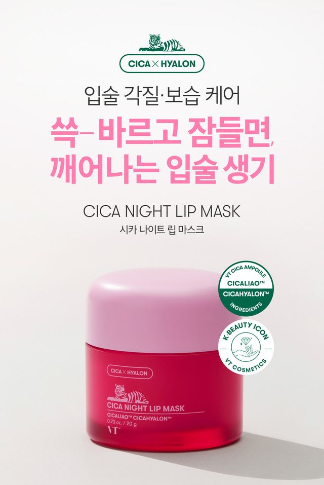 VT Cica Night Lip Mask 20g